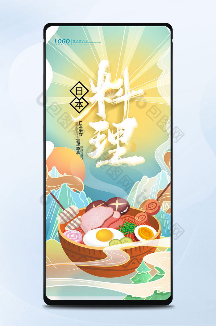 大气时尚高端日本料理美食餐饮手机海报