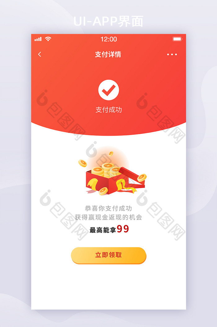 红色极简状态页成功提示红包现金UI移动