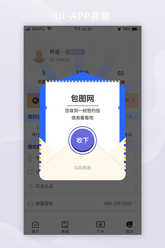 蓝色扁平简约信封悬浮APP页面UI弹窗图片