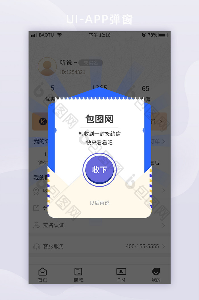 蓝色扁平简约信封悬浮APP页面UI弹窗