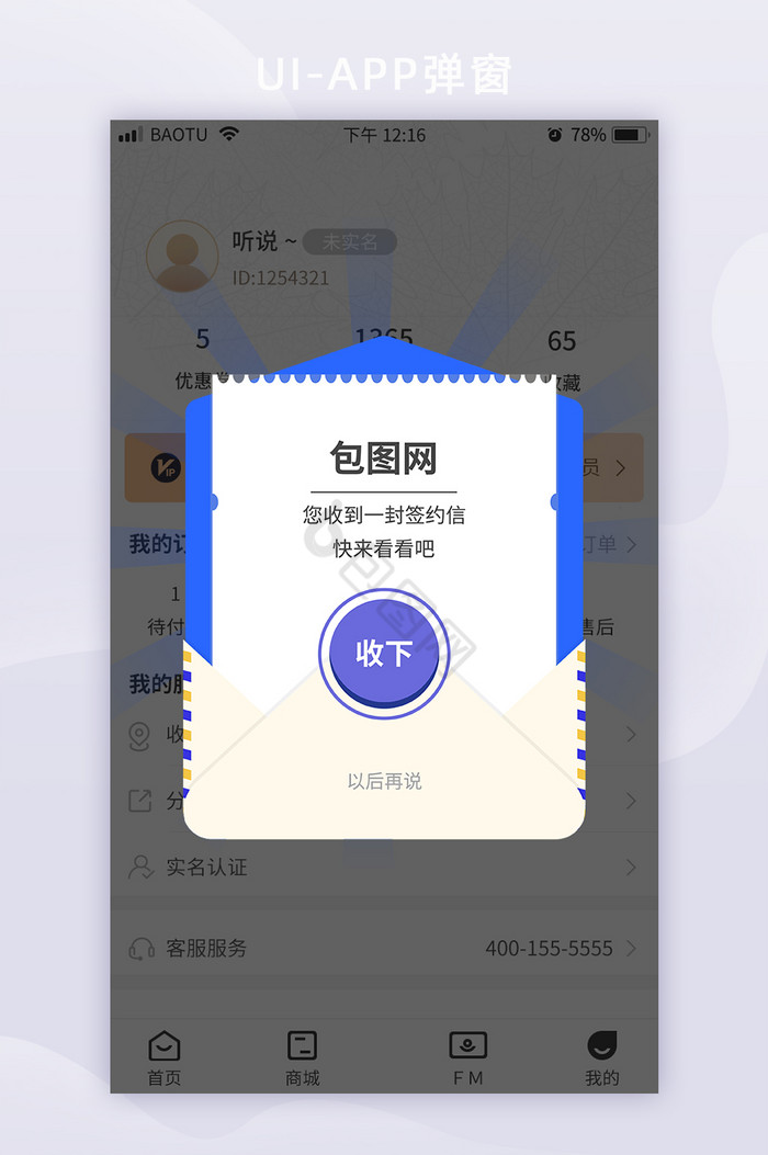 蓝色扁平简约信封悬浮APP页面UI弹窗图片