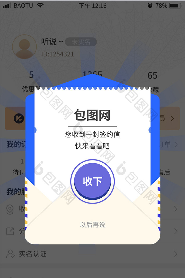 蓝色扁平简约信封悬浮APP页面UI弹窗