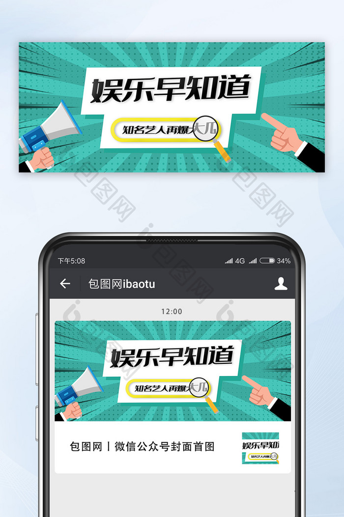 卡通孟菲斯娱乐早知道微信公众号首图