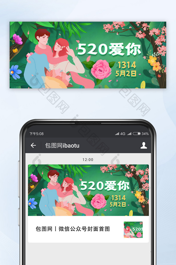 浪漫梦幻情侣绿色微信公众号首图