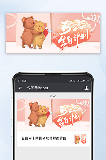浪漫梦幻小熊520告白计划微信公众号首图图片