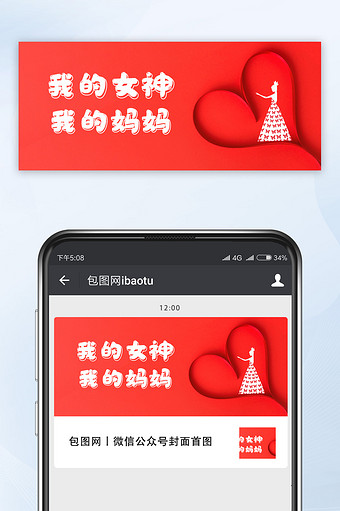 我的女神我的妈妈爱心叠纸微信公众号首图