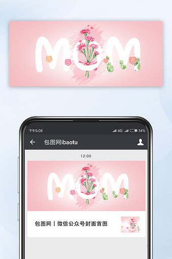 手绘母亲节快乐植物康乃馨微信公众号首图图片