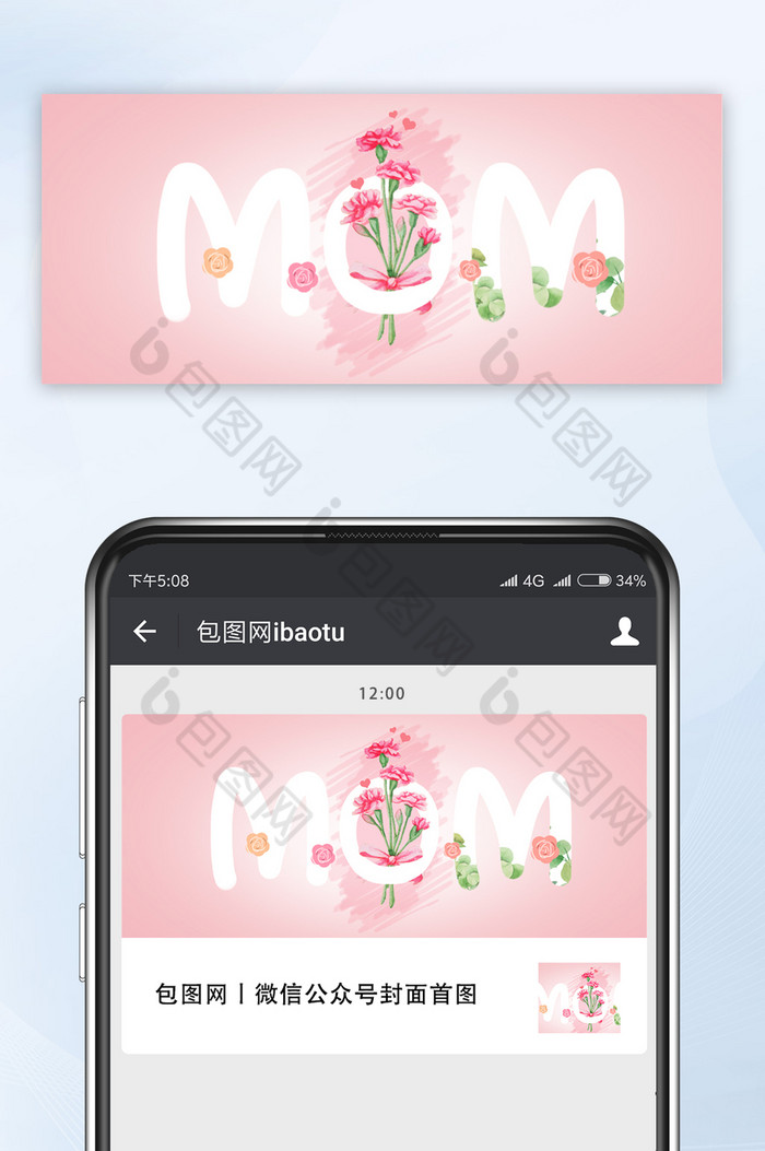 手绘母亲节快乐植物康乃馨微信公众号首图图片图片