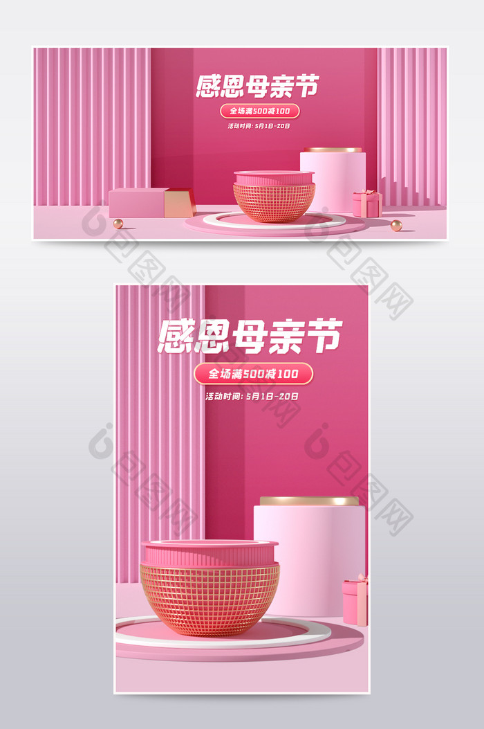 粉红色展示台感恩母亲节简约C4D海报