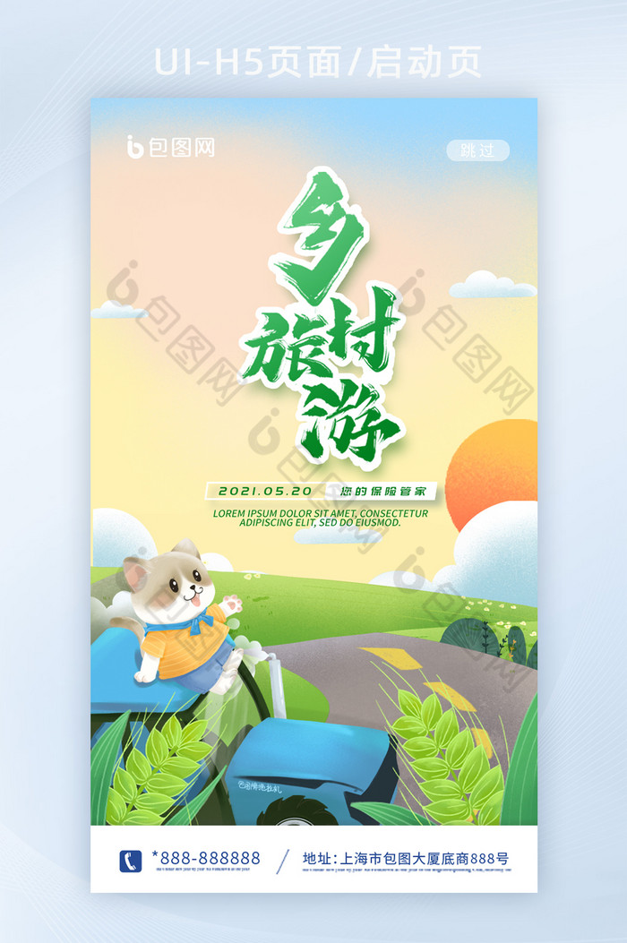 清新卡通乡村旅游手机H5推广页图片图片