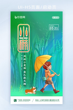 绿色清新创意小满节气手机UI