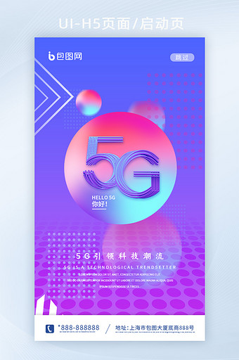 创意立体渐变5G科技互联网手机UI图片