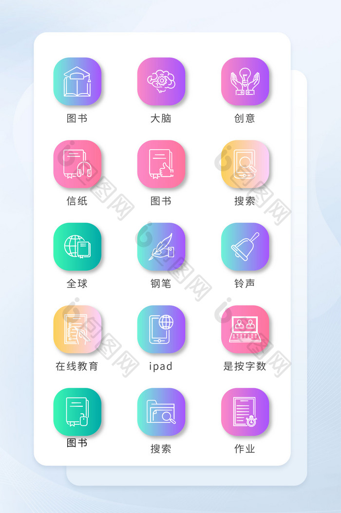 多色渐变学习教育线形icon图标