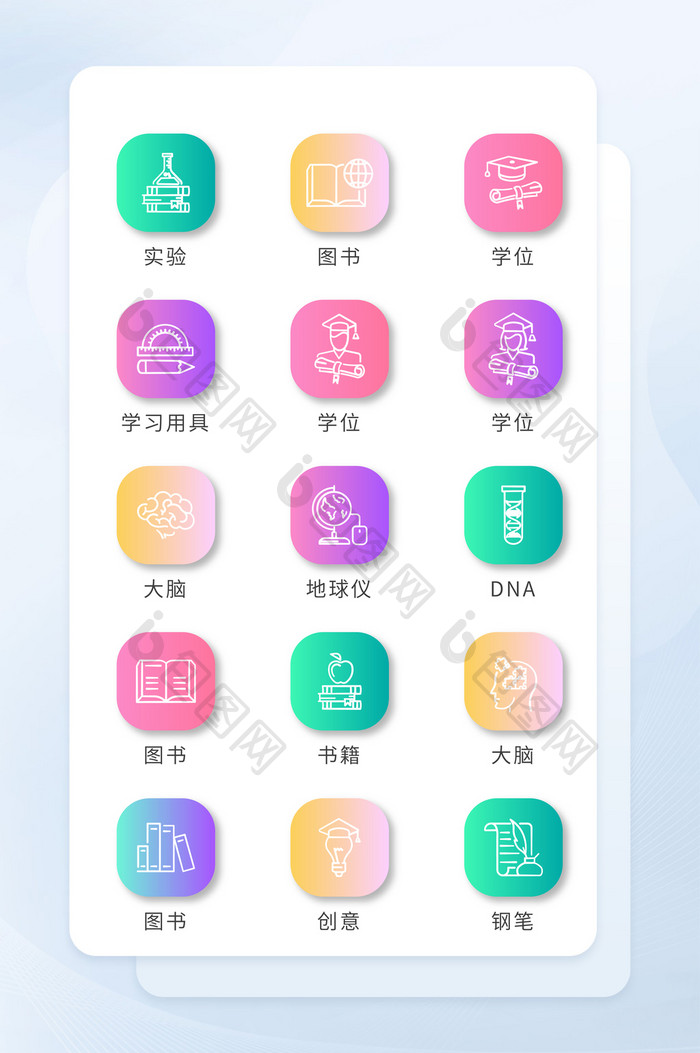 彩色渐变学习教育线形icon图标