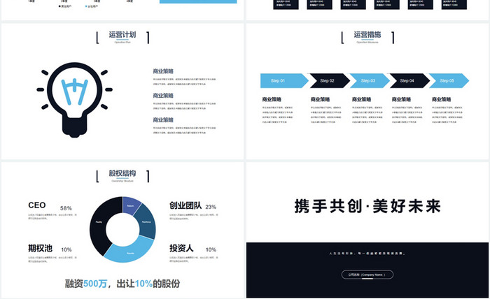 科技风创业融资计划书PPT模板