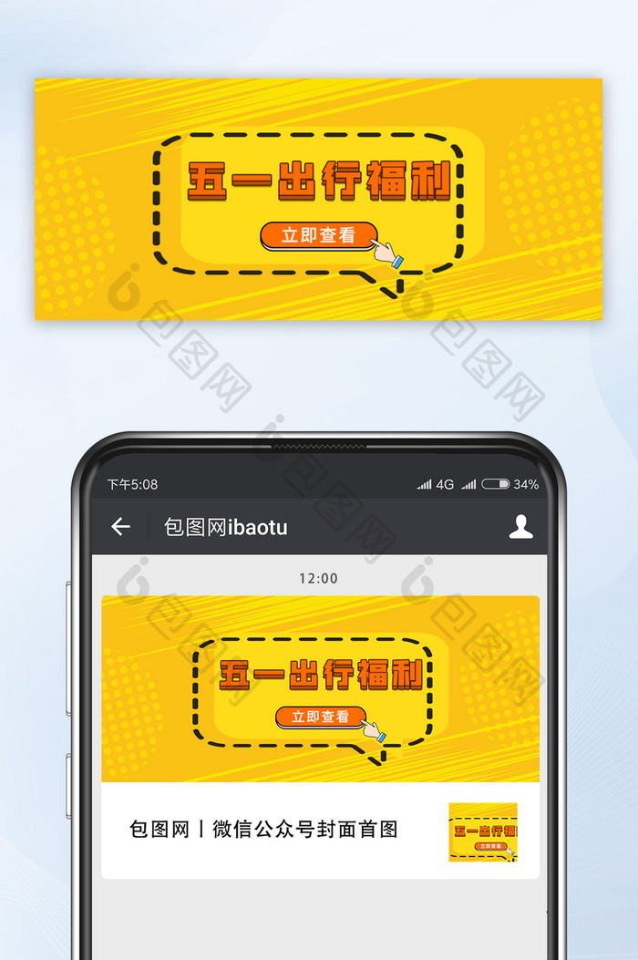 黄色五一出行福利立即查看微信公众号首图