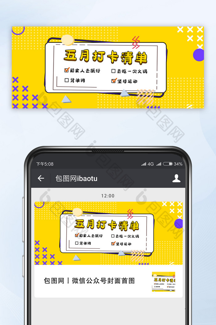 五月打卡清单孟菲斯风格微信公众号配图