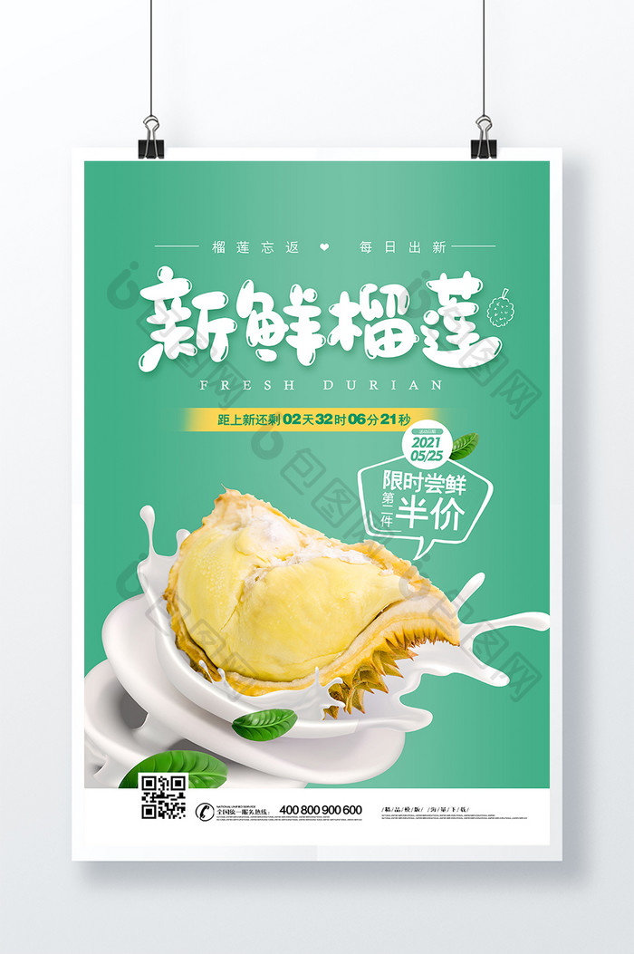 绿色清新新鲜榴莲水果美食海报