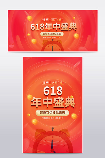 红色618天猫京东年中盛典大促氛围海报图片