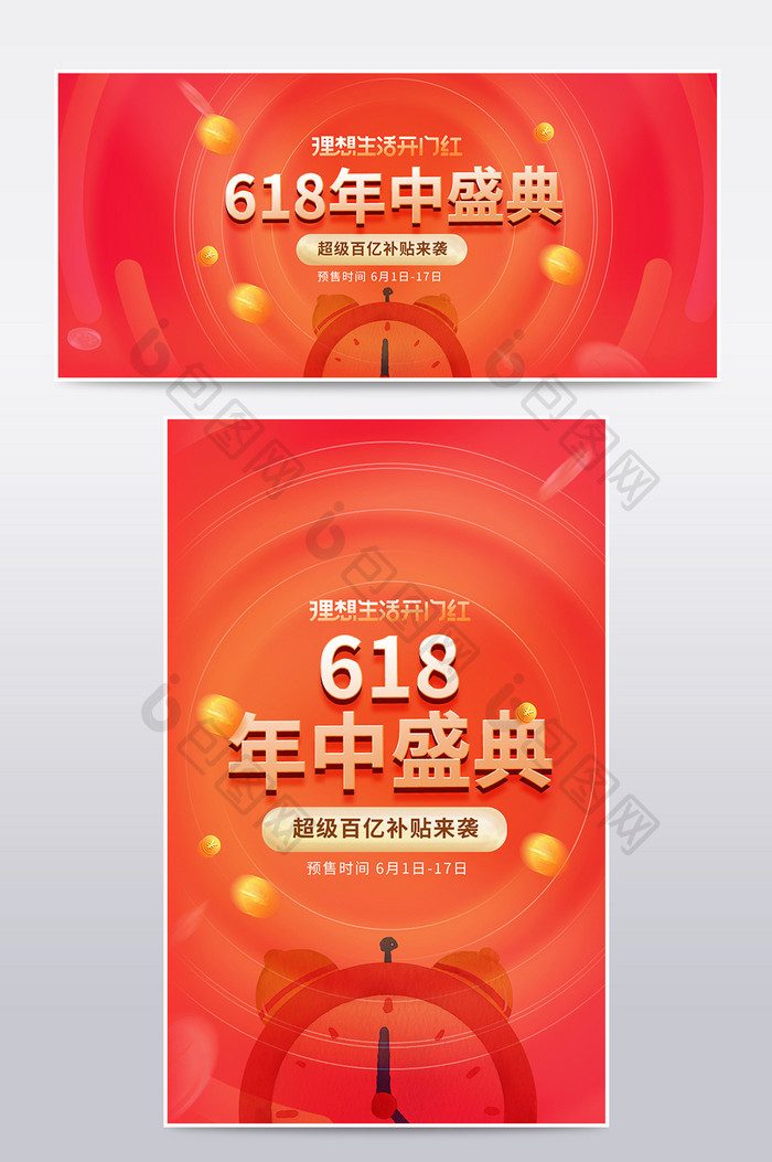 红色618天猫京东年中盛典大促氛围海报