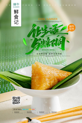 简约大气端午佳节美食海报