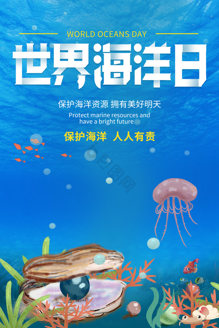 世界海洋日图片