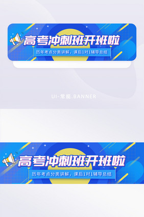 蓝色简约活力创意高考冲刺banner