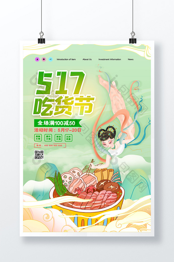 敦煌517吃货节图片图片