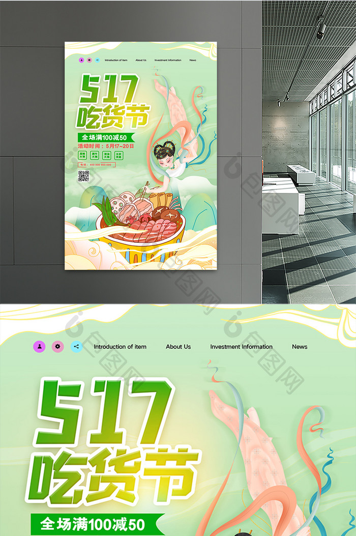 敦煌国潮风517吃货节节日海报