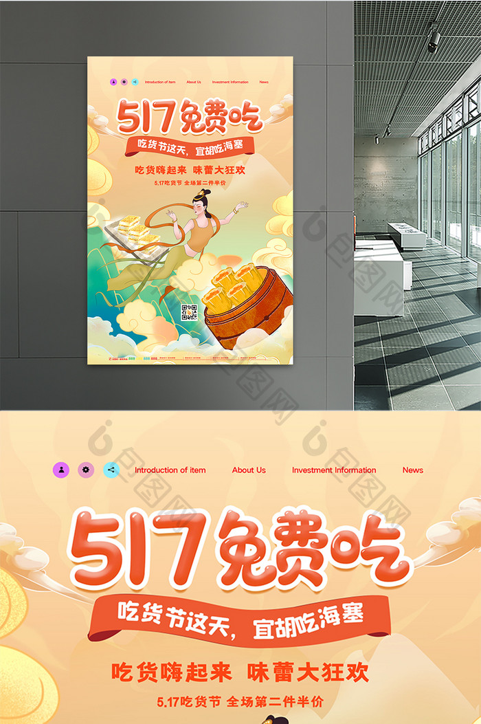 创意敦煌517免费吃美食海报