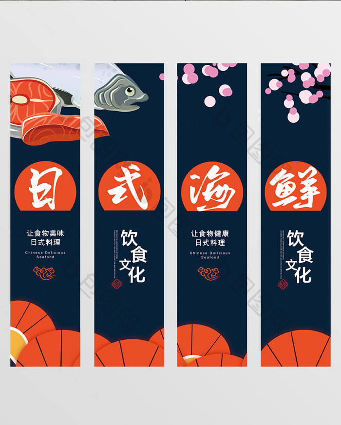 大气时尚日式海鲜餐饮美食挂画设计模板