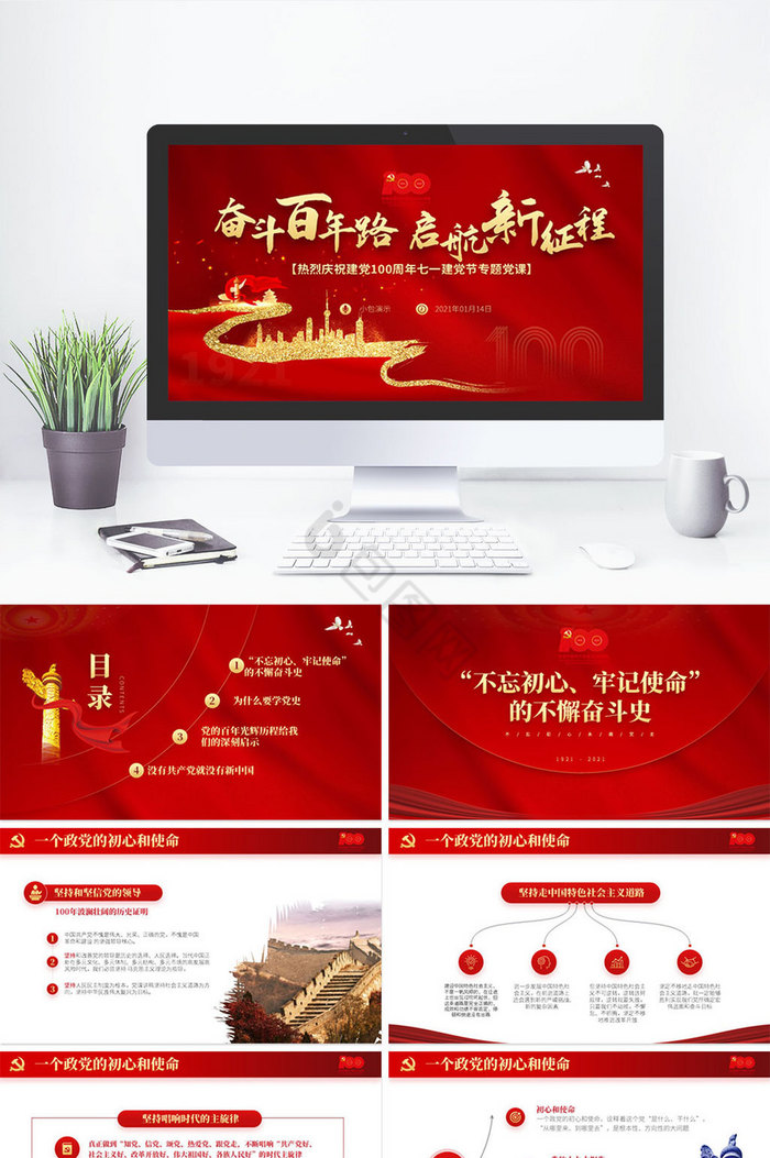 党ppt模板大全-党ppt模板图片-包图网