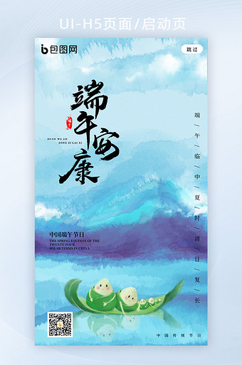 创意中国风水墨山水端午节宣传海报h5图片