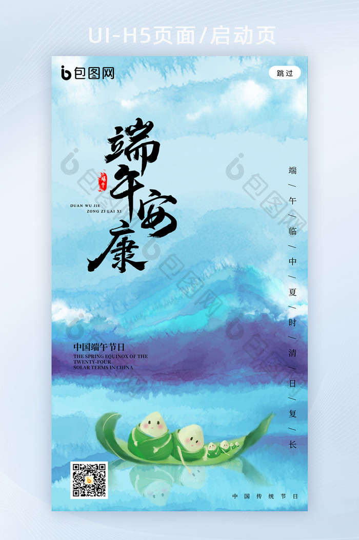 创意中国风水墨山水端午节宣传海报h5