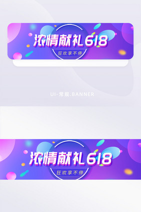 紫色618大促活动促销banner