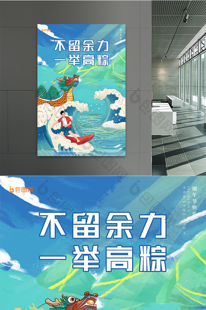 国潮插画端午节高考海报