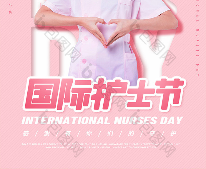 粉色简洁温馨国际护士节宣传海报