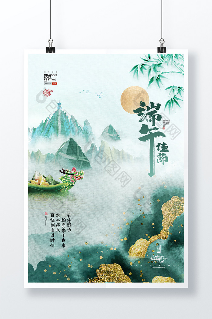 中国风鎏金龙舟端午节海报
