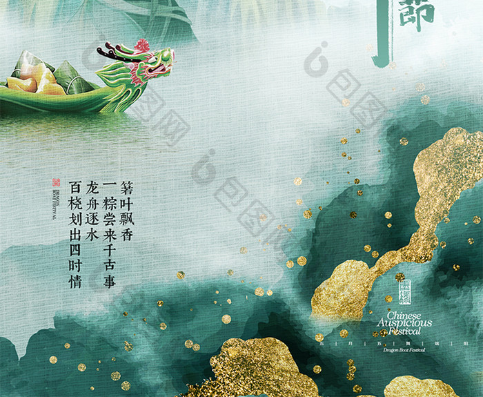 中国风鎏金龙舟端午节海报