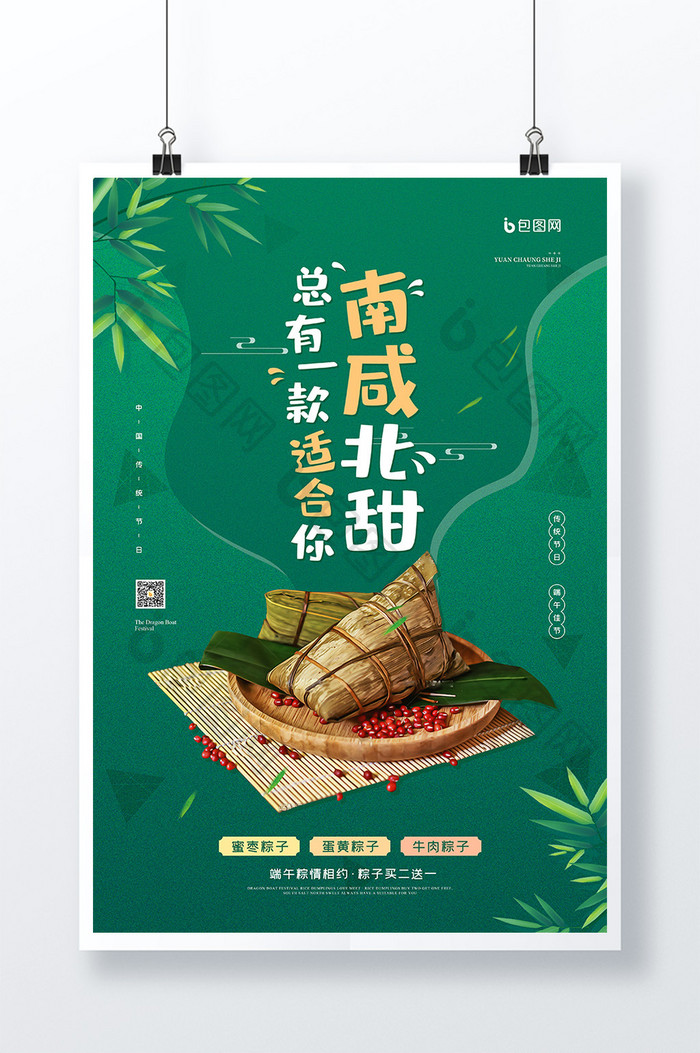 端午佳节粽子美食宣传海报