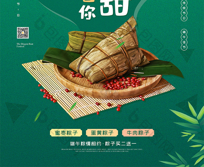 端午佳节粽子美食宣传海报