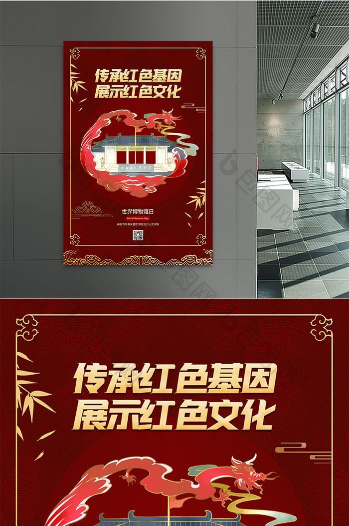 红色世界博物馆日海报设计