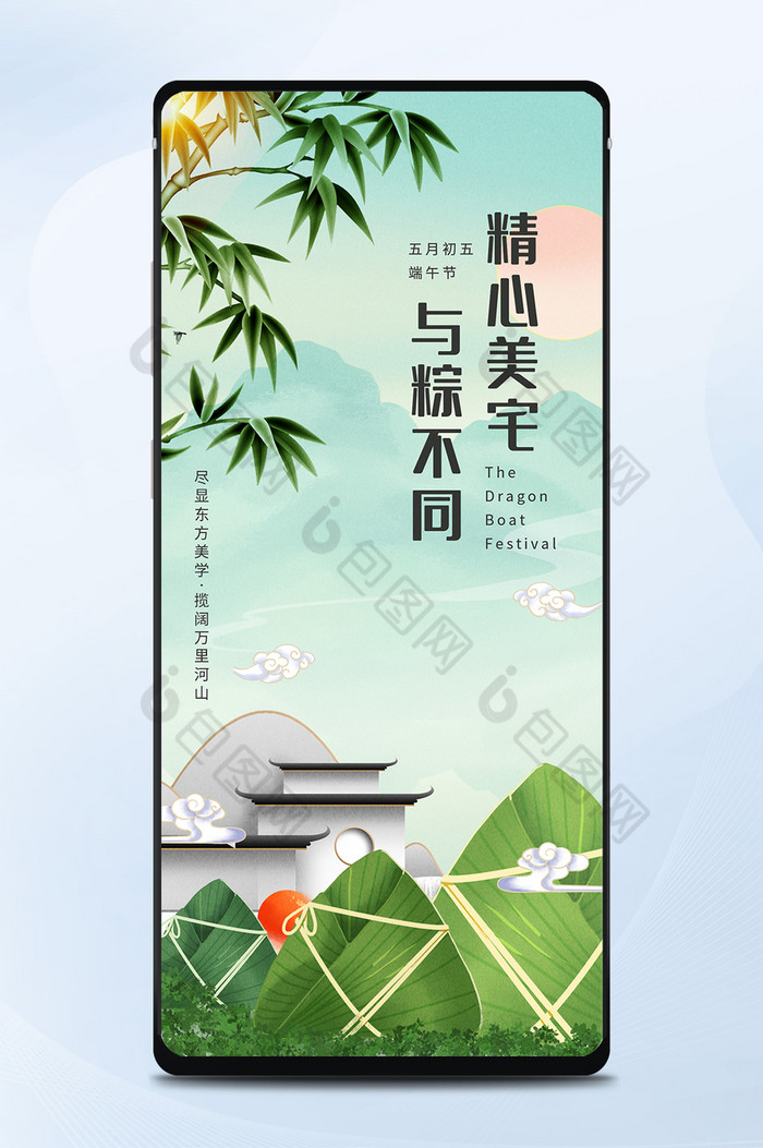绿色中国风端午节粽子地产行业宣传手机配图图片图片