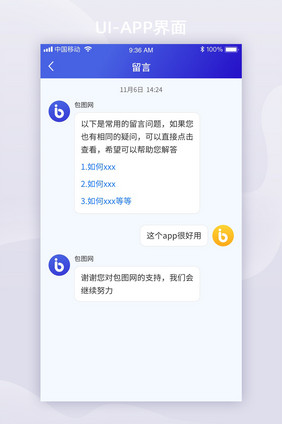 渐变扁平科技智能APP留言模块移动界面