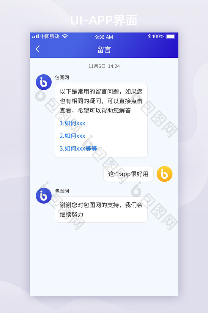 渐变扁平科技智能APP留言模块移动界面