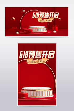 红色c4d京东618预售电商海报模板