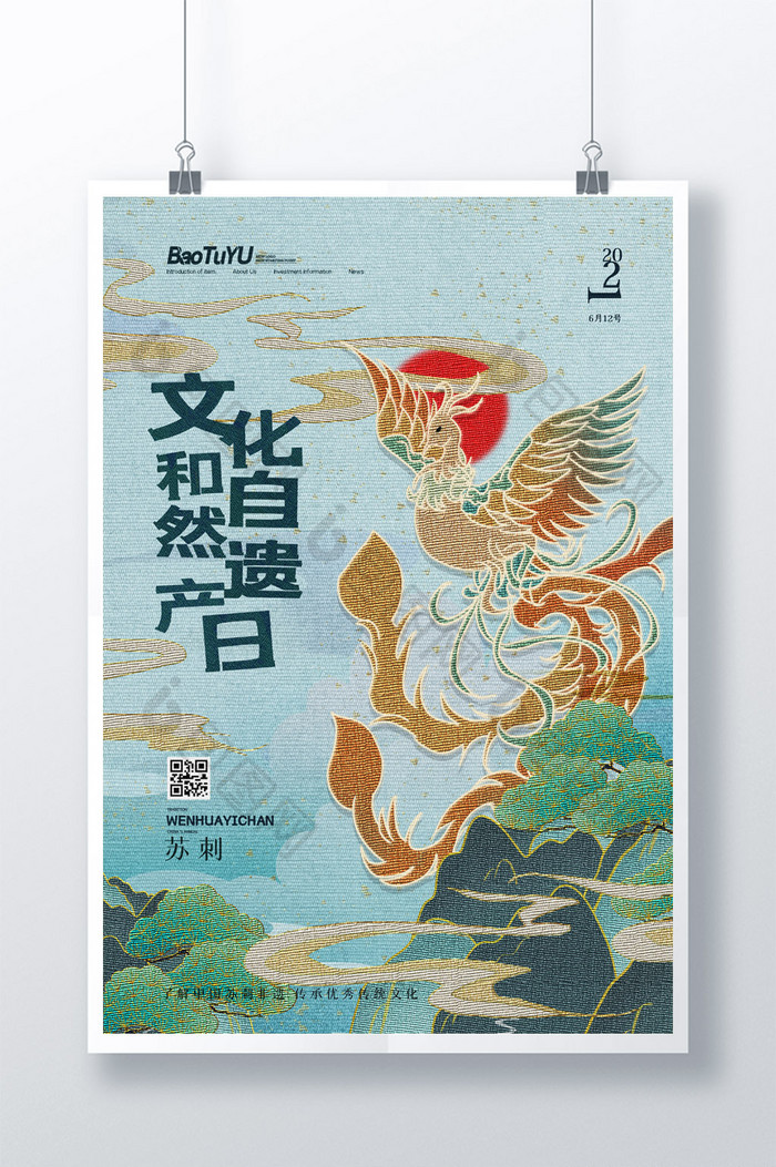 简约文化和自然遗产日苏刺宣传海报