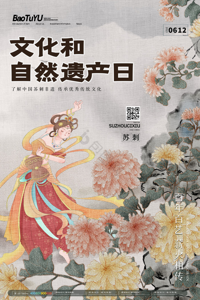 文化和自然遗产日苏刺模板-包图网