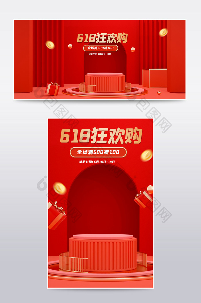 红色大促活动618狂欢购C4D电商海报