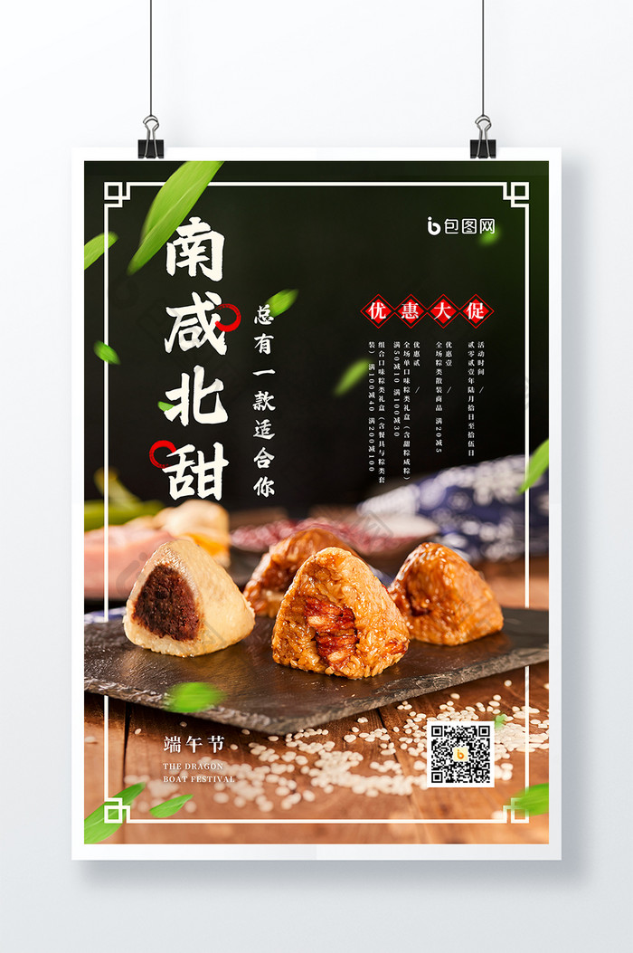 黑红端午节粽子美食促销活动海报